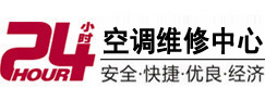 额尔古纳24小时空调维修服务中心